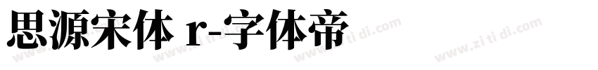 思源宋体 r字体转换